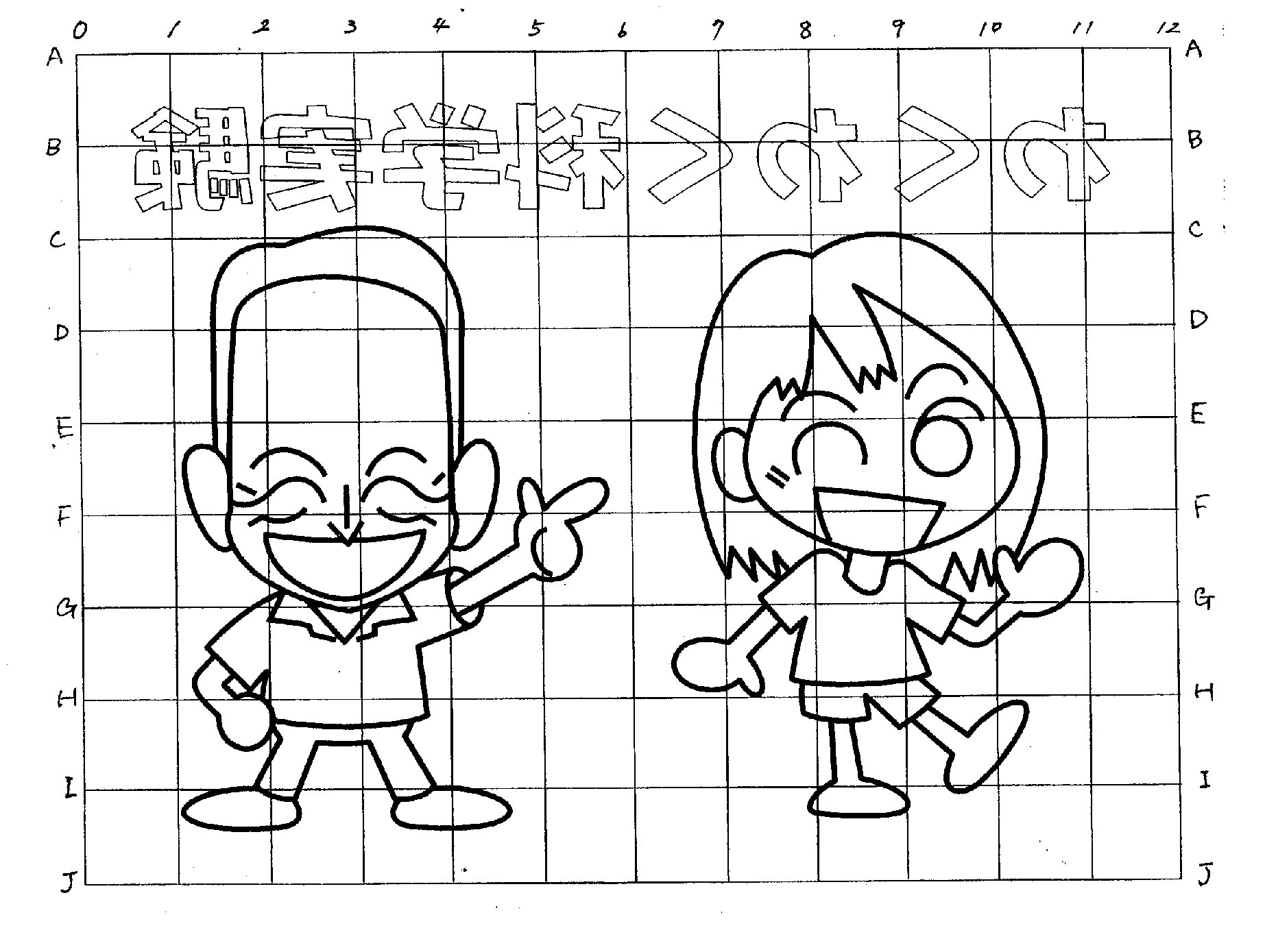 fig.わくわく科学実験_ひずみ絵原画