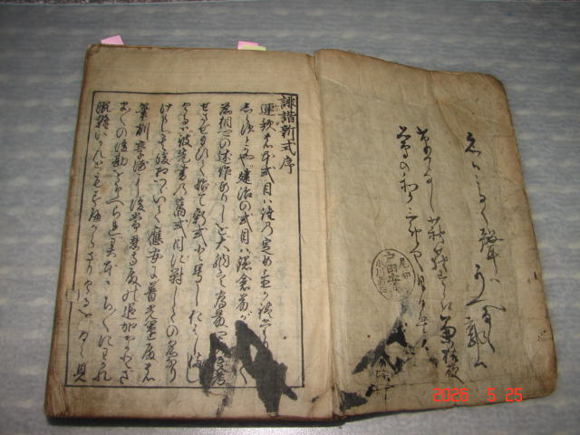 『俳諧新式』02