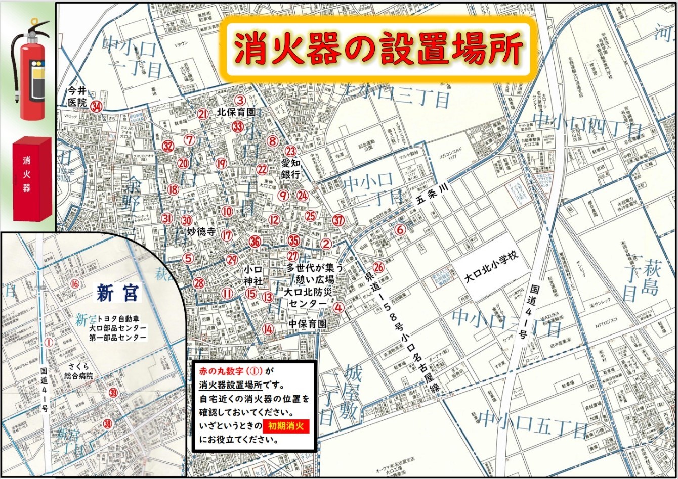 中小口区の消火器設置場所（2023年9月現在）