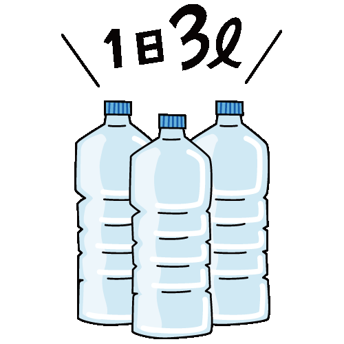 1日3リットルの飲料水のイラスト