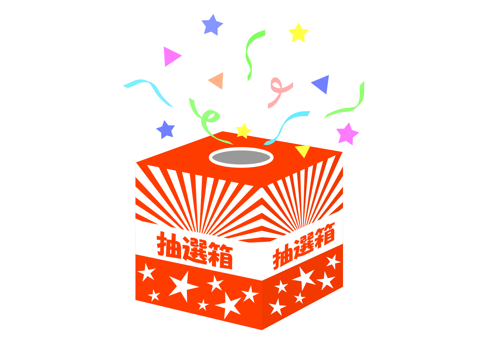 抽選箱イラスト