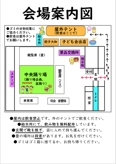 会場内案内図