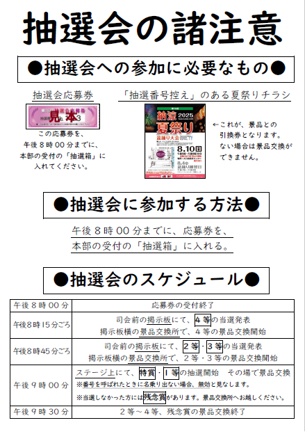 抽選会の諸注意