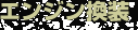 GW